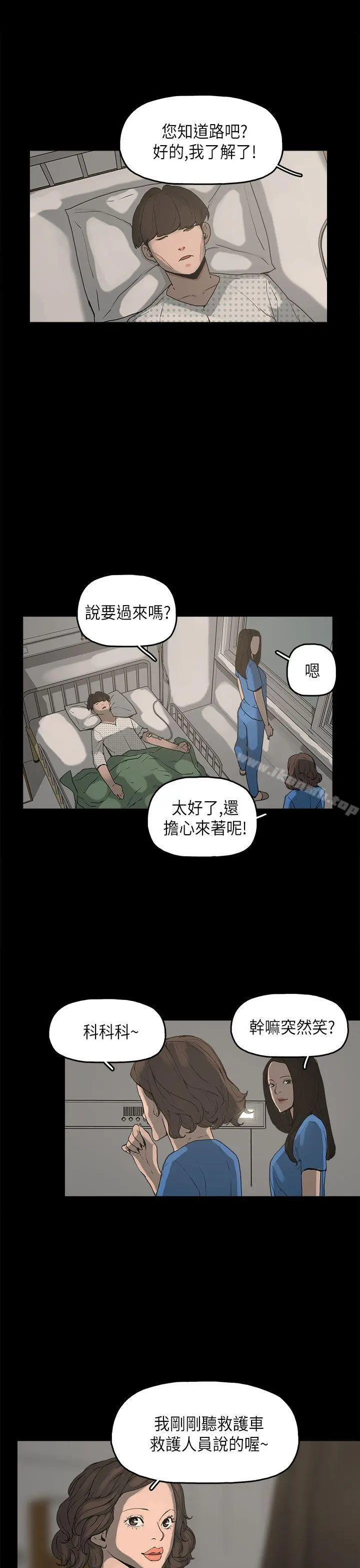 崔强性气与朴银慧 - 第11话 - page 27