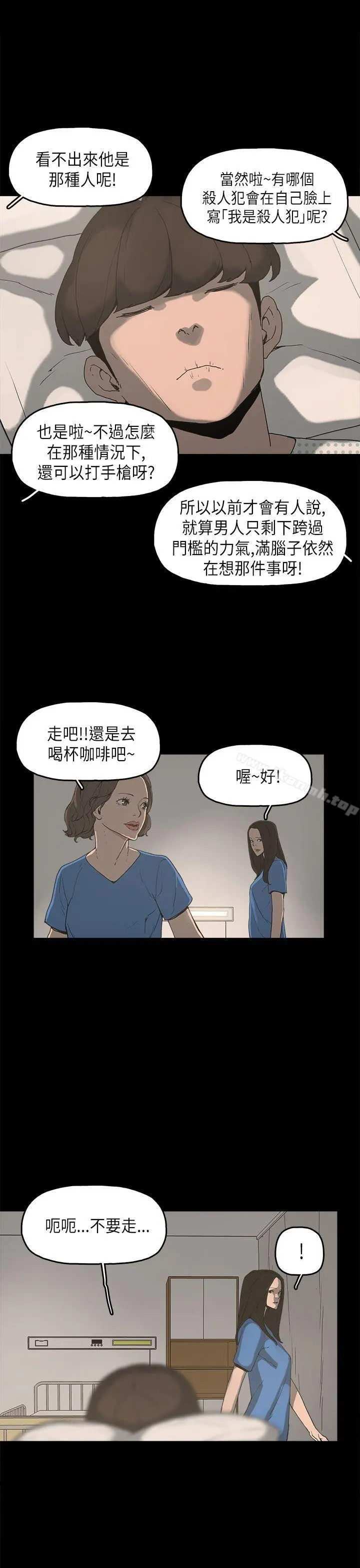 崔强性气与朴银慧 - 第11话 - page 29