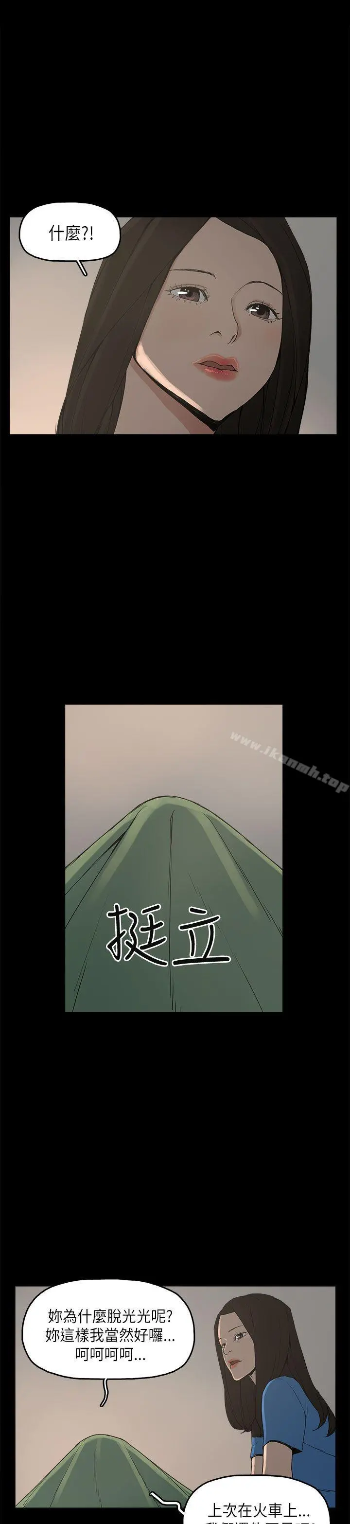 崔强性气与朴银慧 - 第11话 - page 31