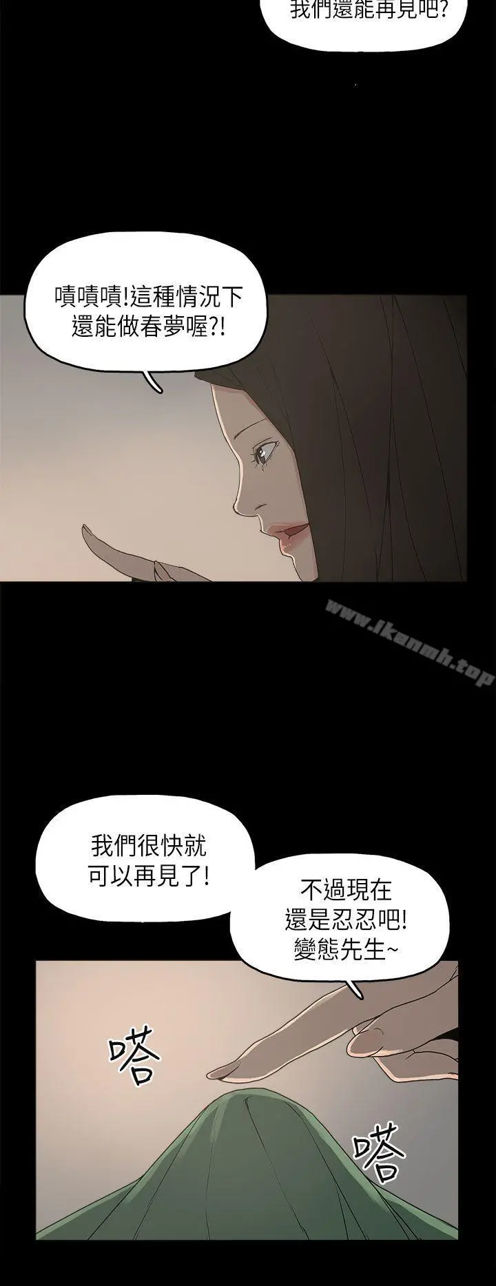 崔强性气与朴银慧 - 第11话 - page 32