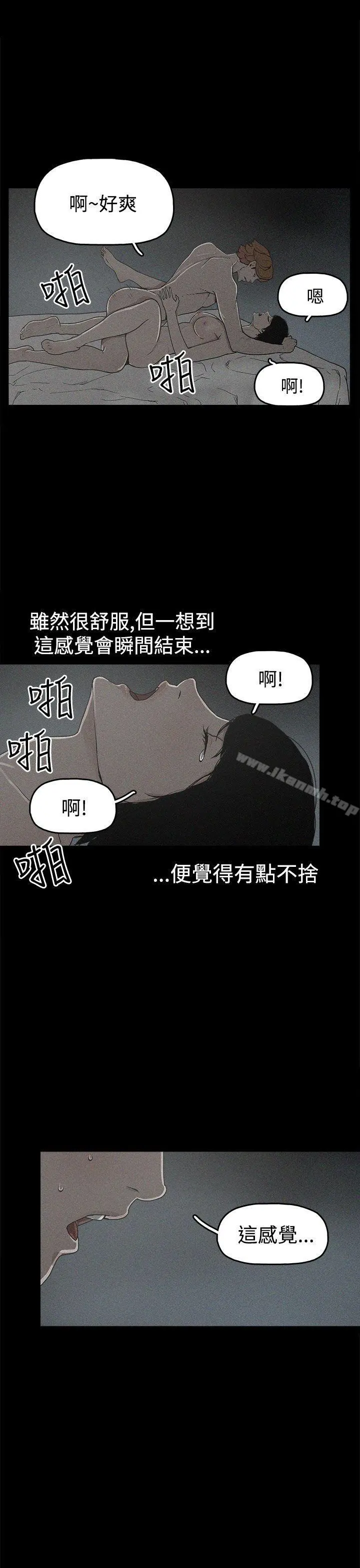 崔强性气与朴银慧 - 第18话 - page 5