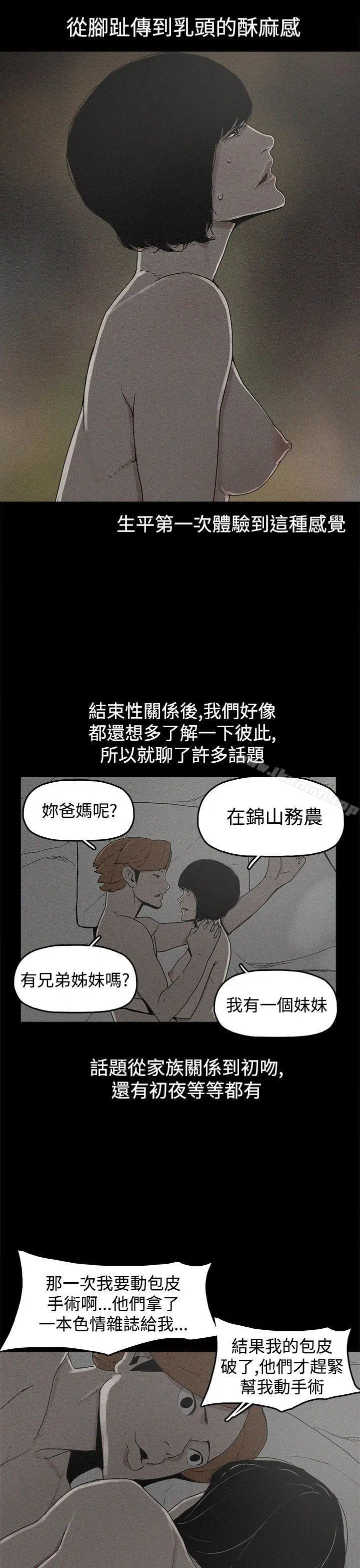崔强性气与朴银慧 - 第18话 - page 11