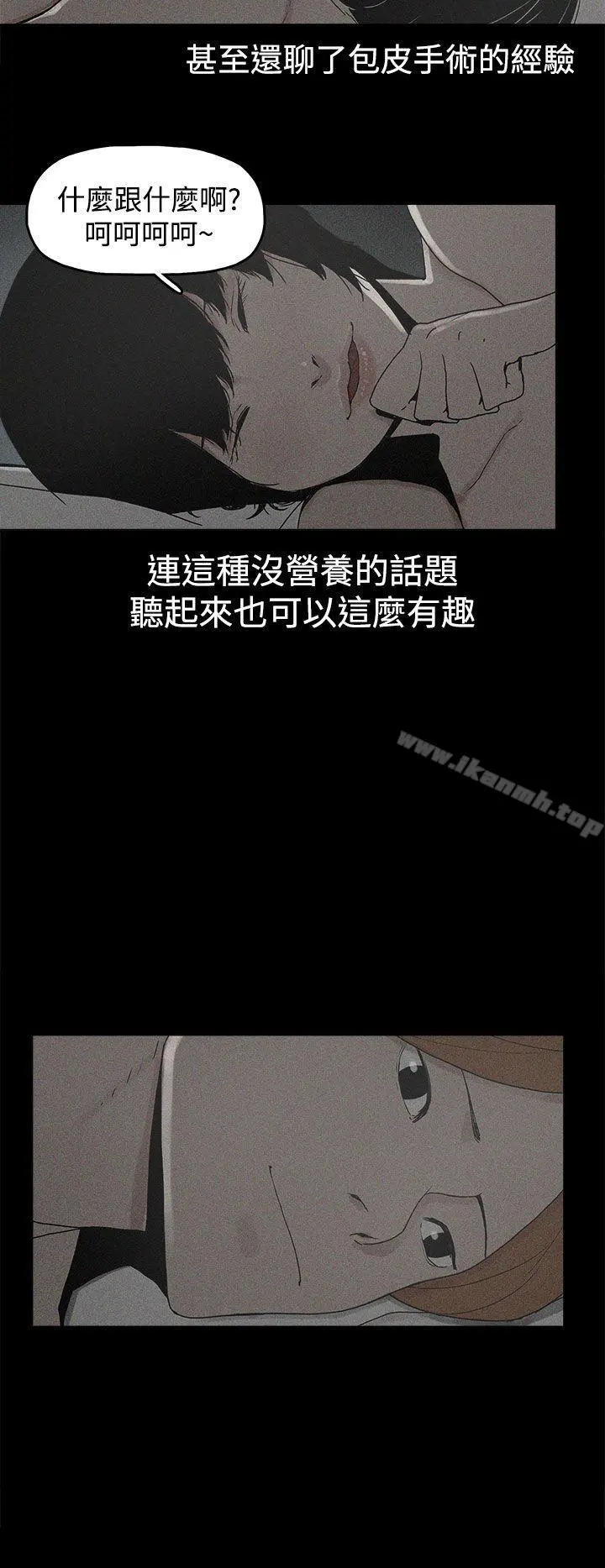 崔强性气与朴银慧 - 第18话 - page 12