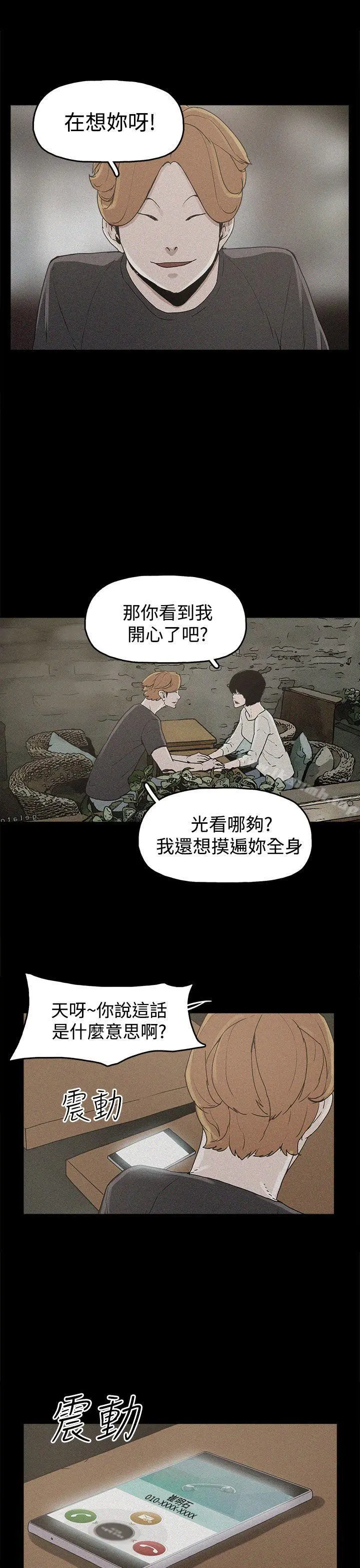 崔强性气与朴银慧 - 第18话 - page 19