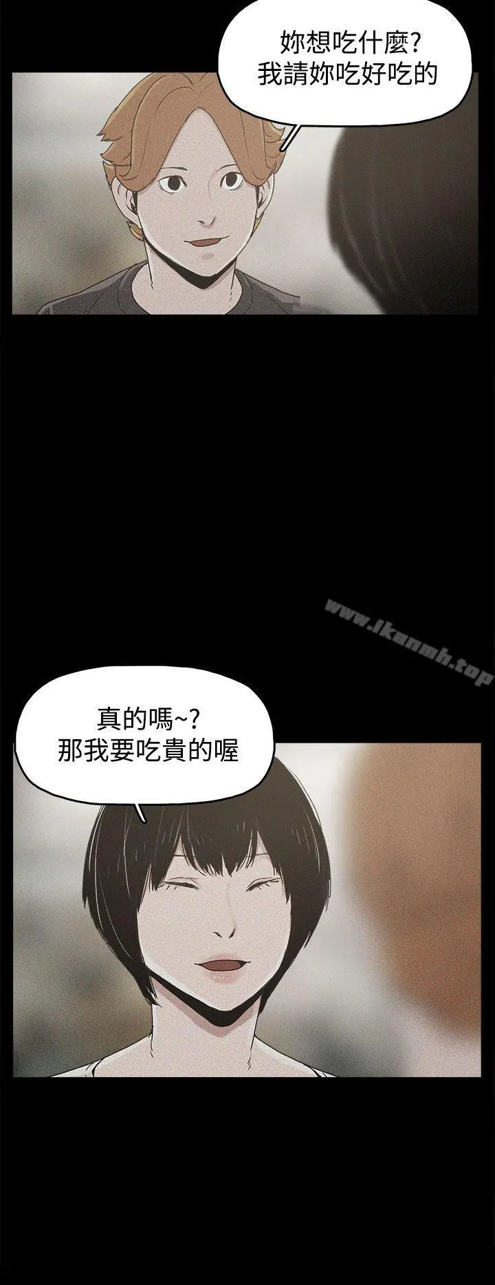 崔强性气与朴银慧 - 第18话 - page 24