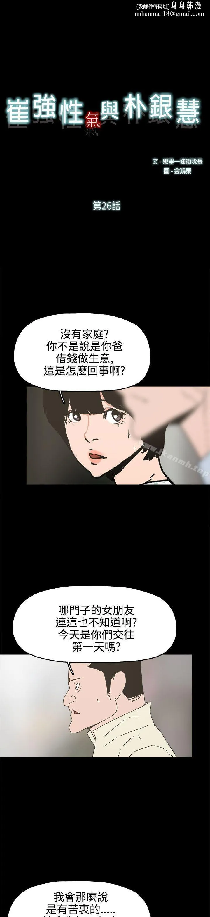 崔强性气与朴银慧 - 第26话 - page 1