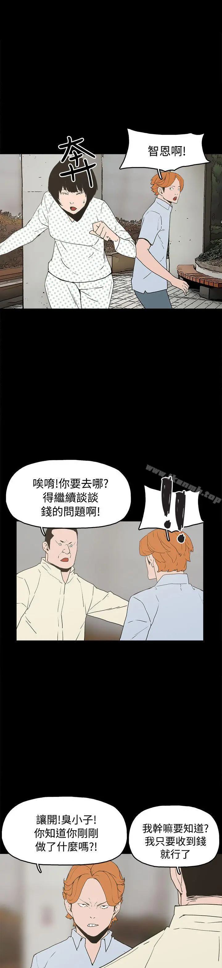 崔强性气与朴银慧 - 第26话 - page 3