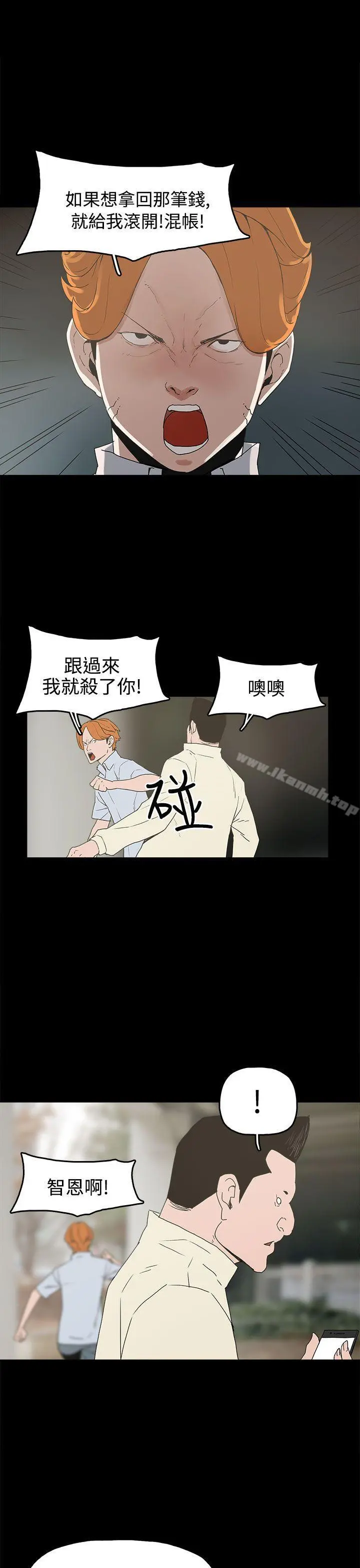 崔强性气与朴银慧 - 第26话 - page 5