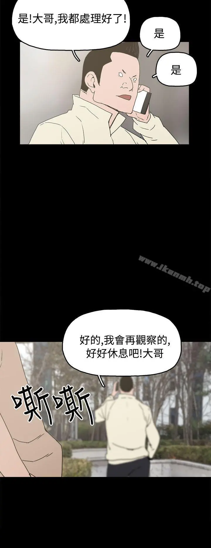 崔强性气与朴银慧 - 第26话 - page 6