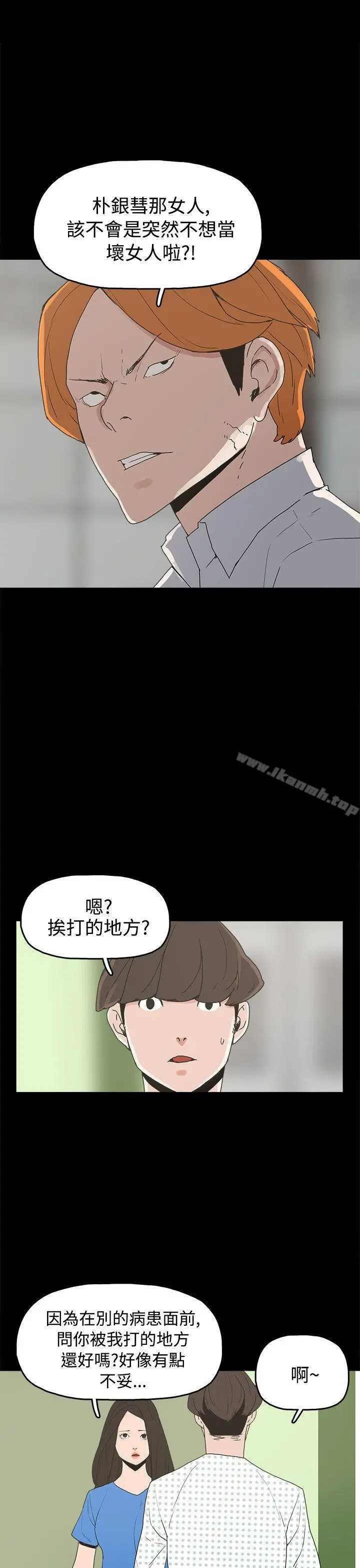 崔强性气与朴银慧 - 第26话 - page 9