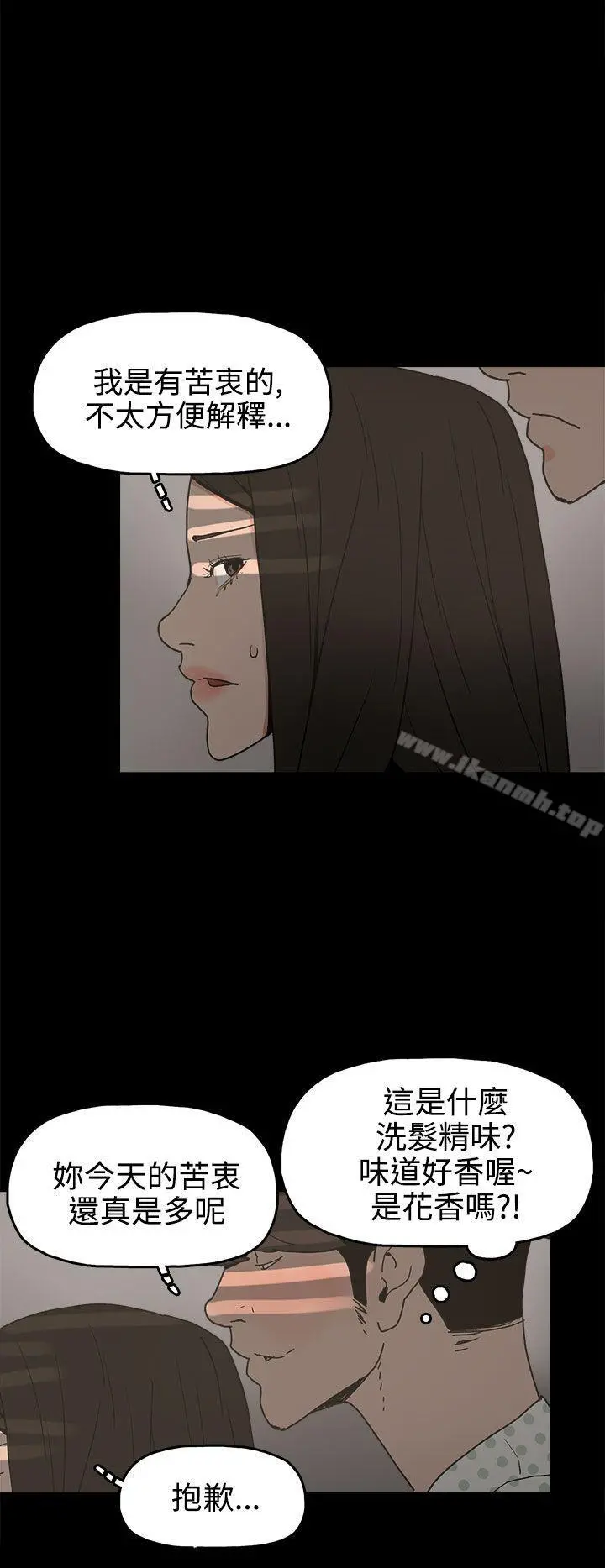 崔强性气与朴银慧 - 第26话 - page 14