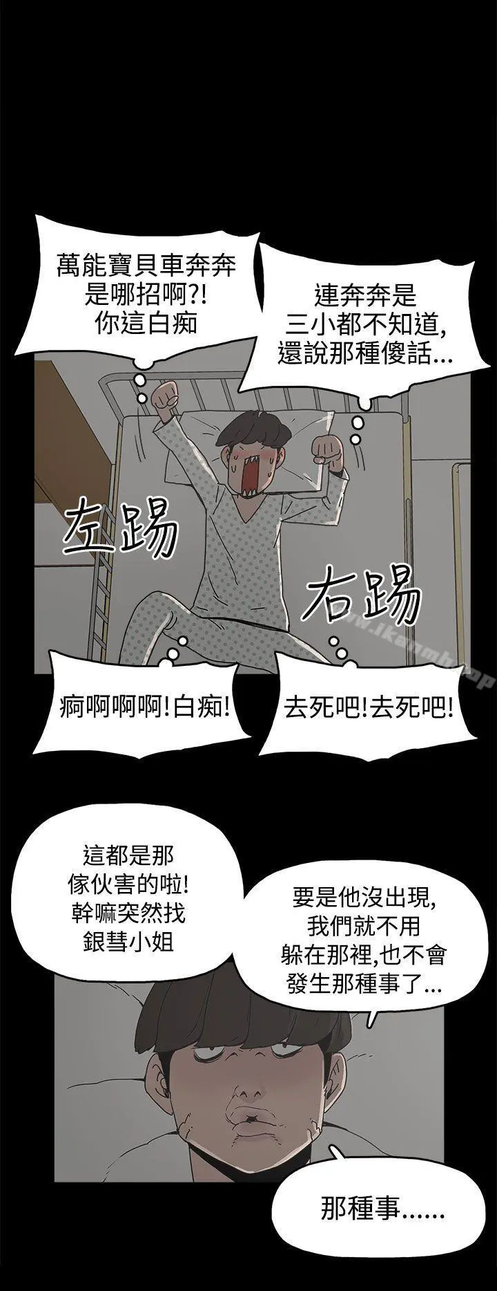 崔强性气与朴银慧 - 第26话 - page 26