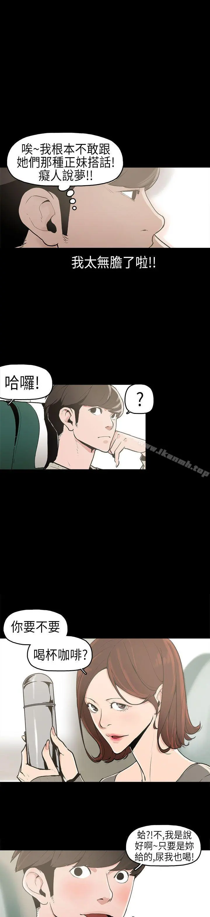崔强性气与朴银慧 - 第1话 - page 3