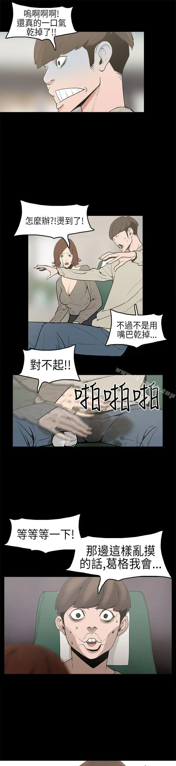 崔强性气与朴银慧 - 第1话 - page 8