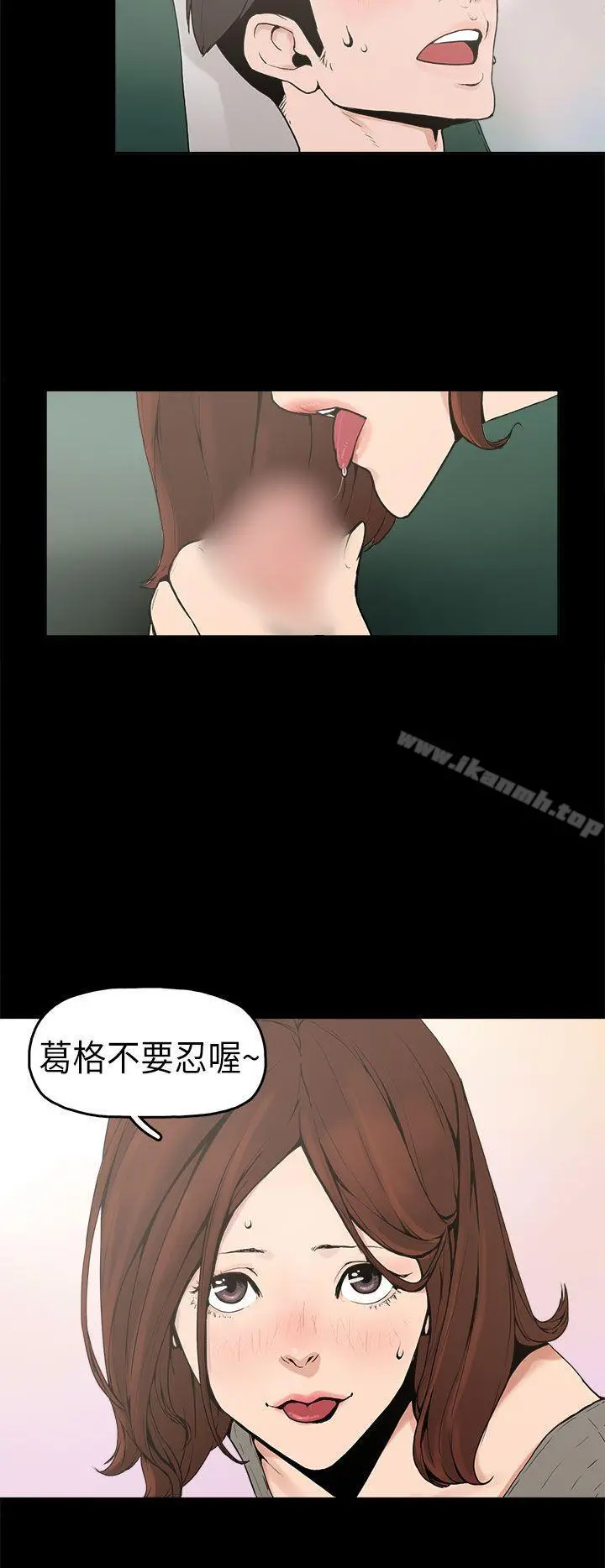 崔强性气与朴银慧 - 第1话 - page 15