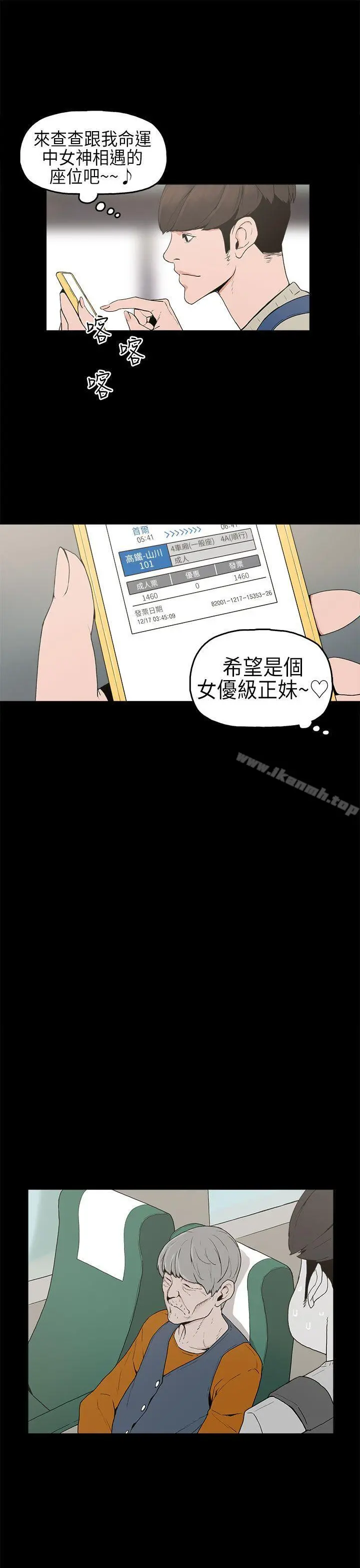 崔强性气与朴银慧 - 第1话 - page 20
