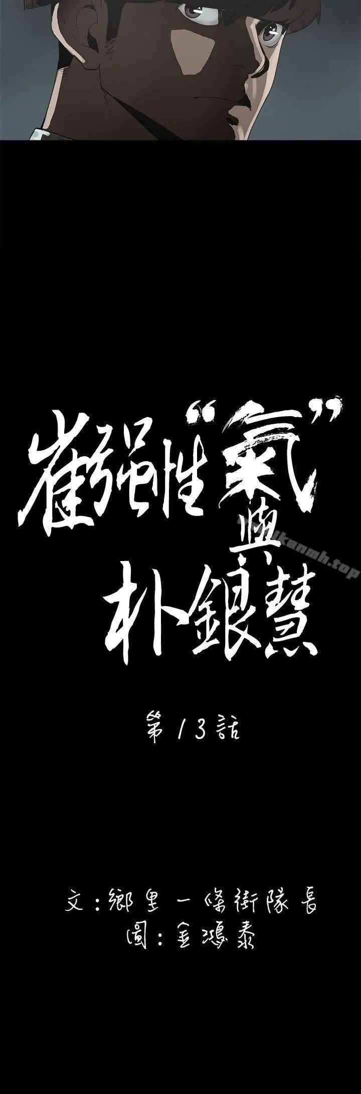 崔强性气与朴银慧 - 第13话 - page 2