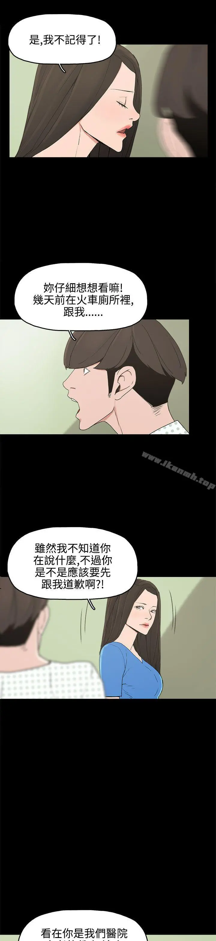 崔强性气与朴银慧 - 第13话 - page 15