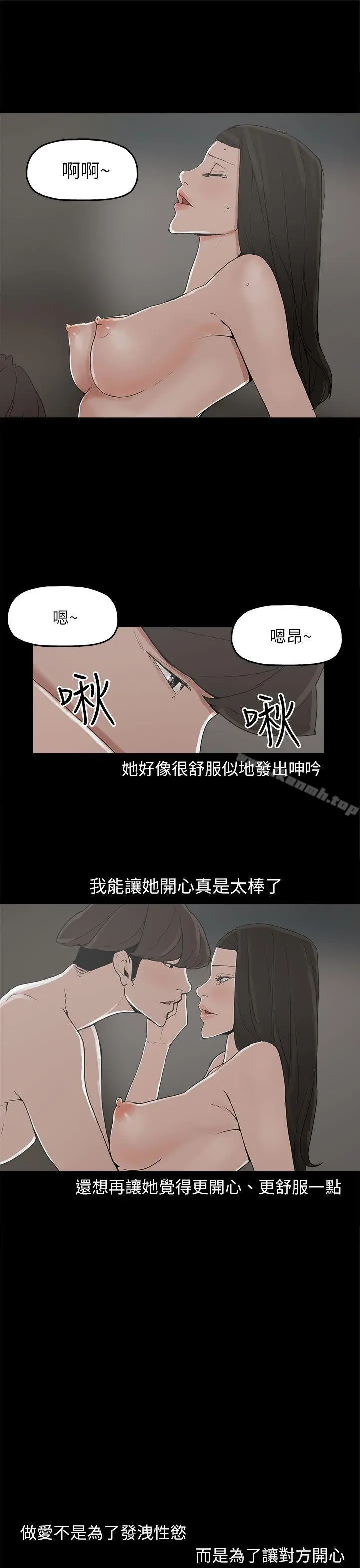 崔强性气与朴银慧 - 第32话 - page 5