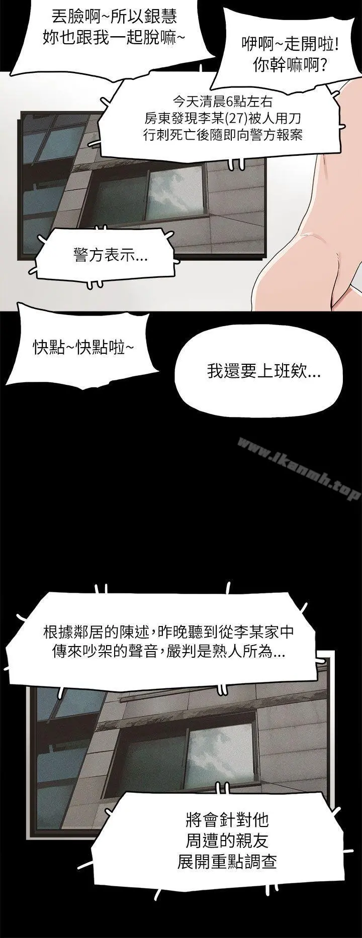 崔强性气与朴银慧 - 第32话 - page 14