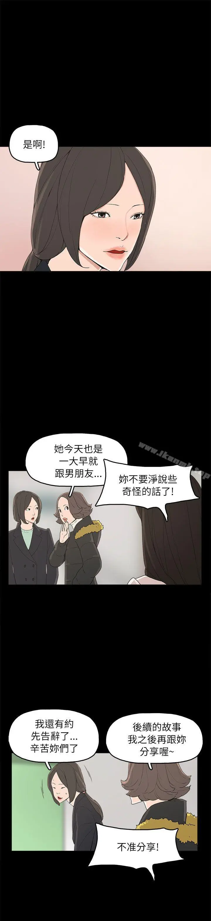 崔强性气与朴银慧 - 第32话 - page 21