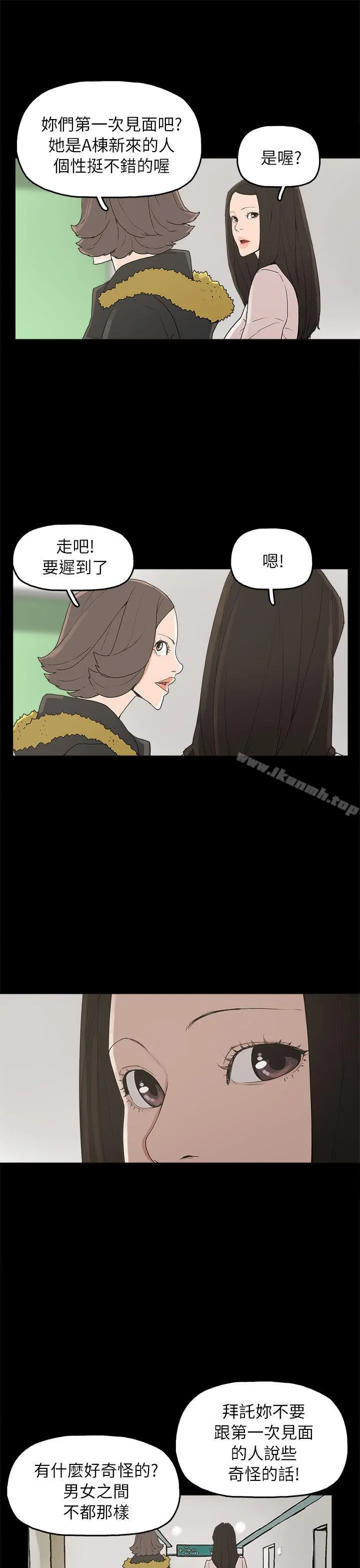崔强性气与朴银慧 - 第32话 - page 23
