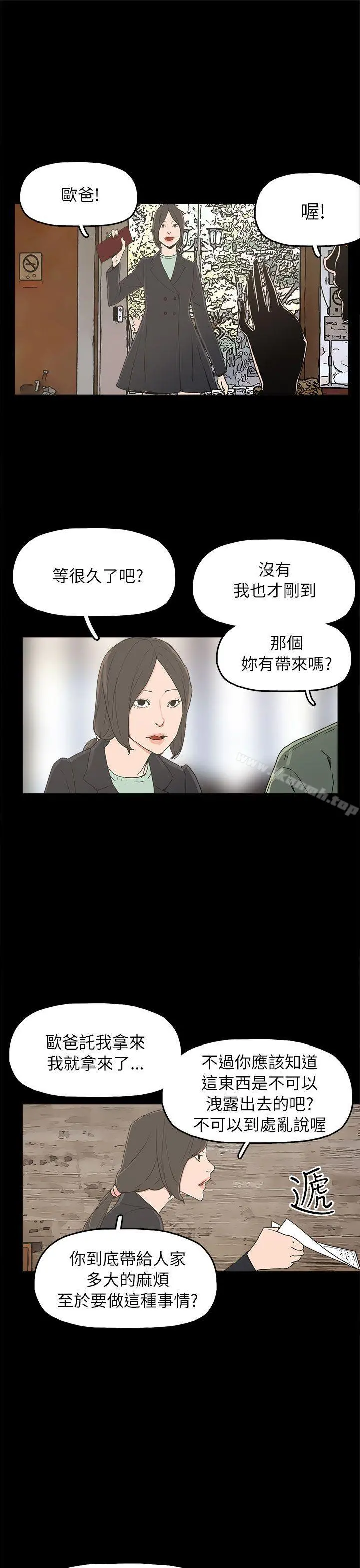 崔强性气与朴银慧 - 第32话 - page 25