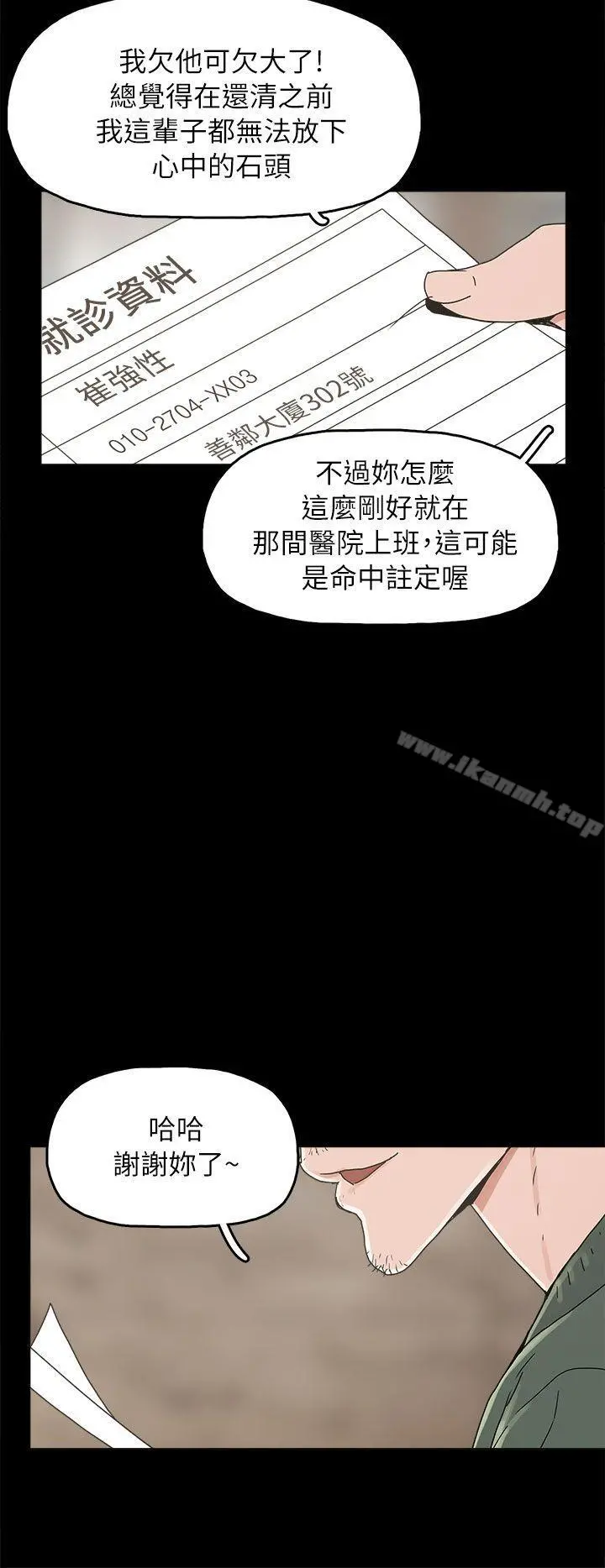 崔强性气与朴银慧 - 第32话 - page 26