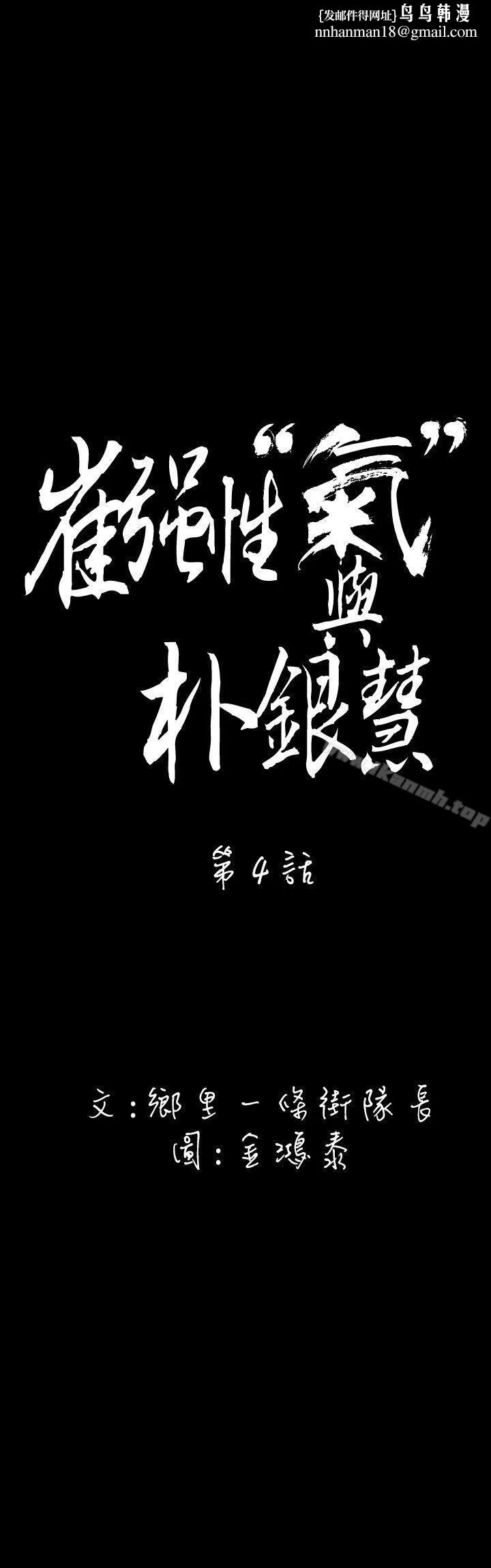 崔强性气与朴银慧 - 第4话 - page 1