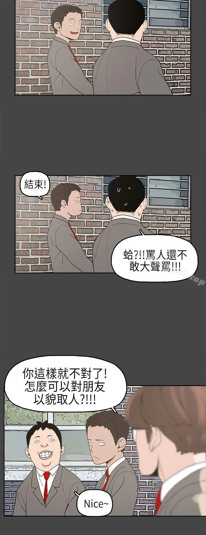 崔强性气与朴银慧 - 第4话 - page 3