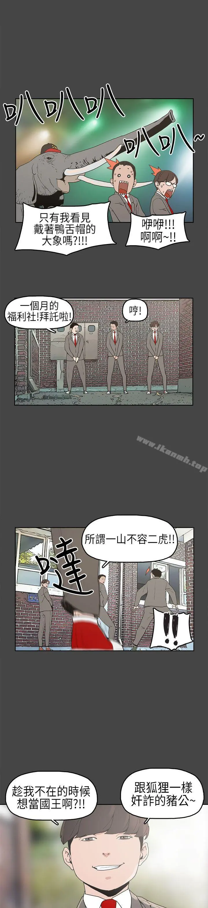 崔强性气与朴银慧 - 第4话 - page 8