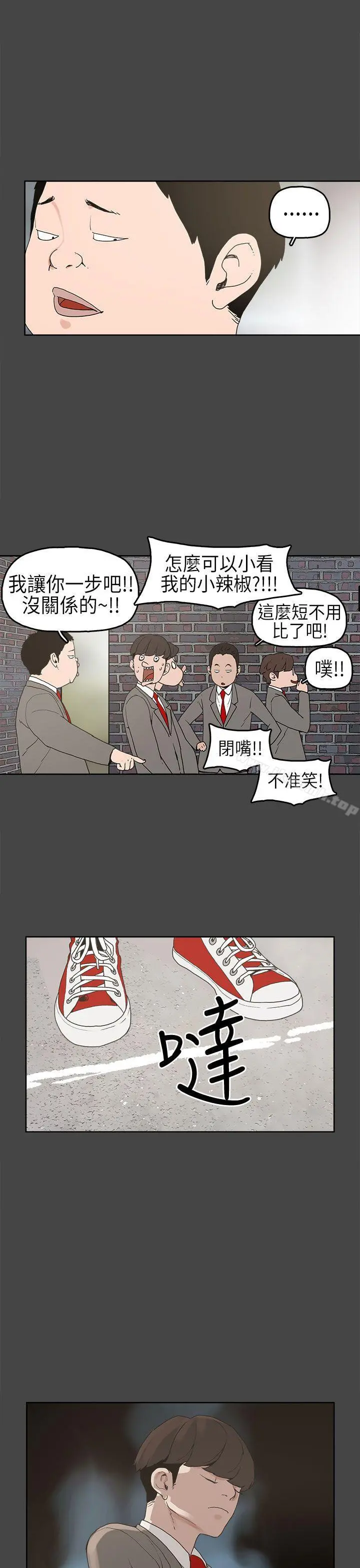 崔强性气与朴银慧 - 第4话 - page 10