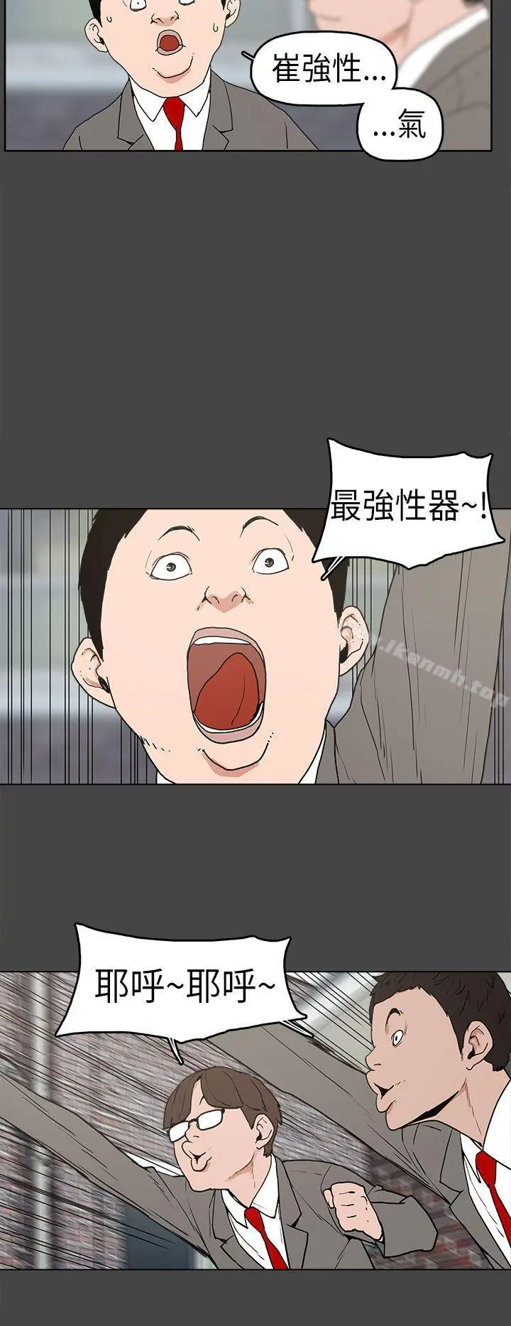 崔强性气与朴银慧 - 第4话 - page 15