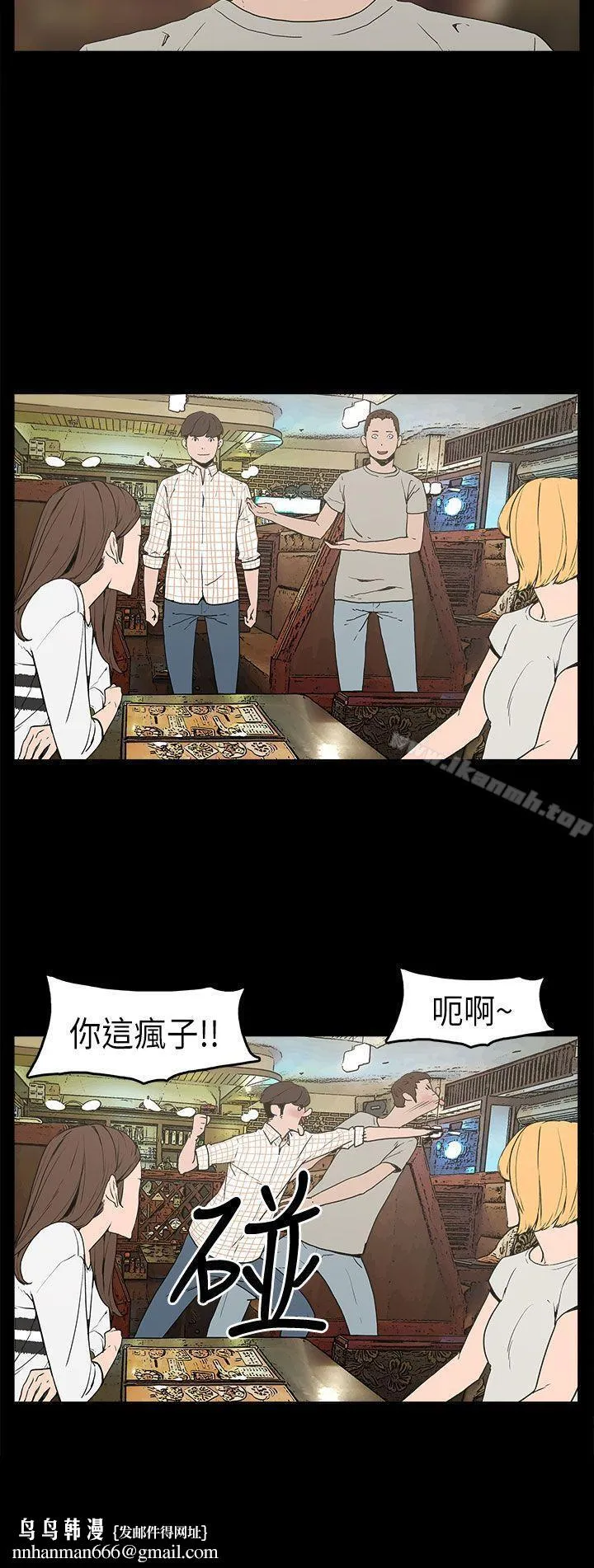 崔强性气与朴银慧 - 第4话 - page 23