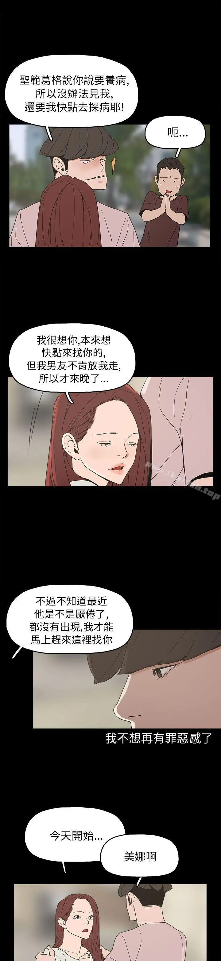 崔强性气与朴银慧 - 第29话 - page 5