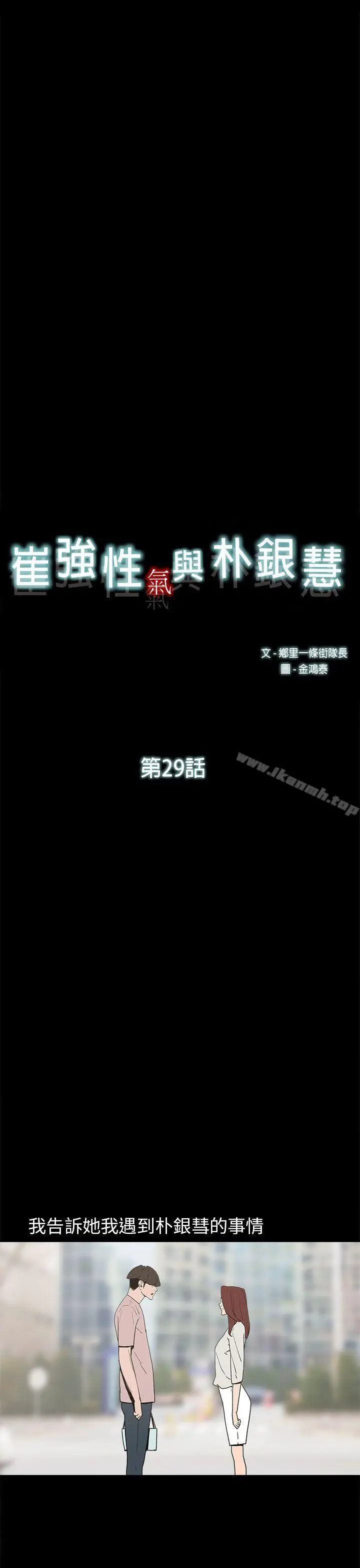 崔强性气与朴银慧 - 第29话 - page 7