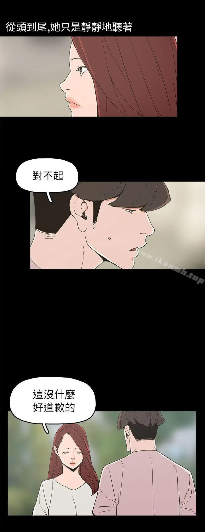 崔强性气与朴银慧 - 第29话 - page 8