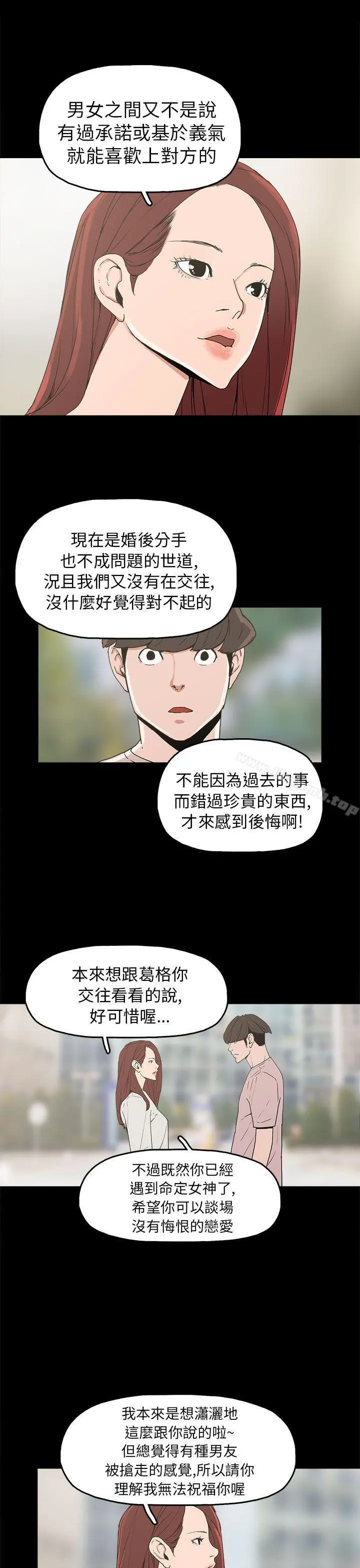 崔强性气与朴银慧 - 第29话 - page 9