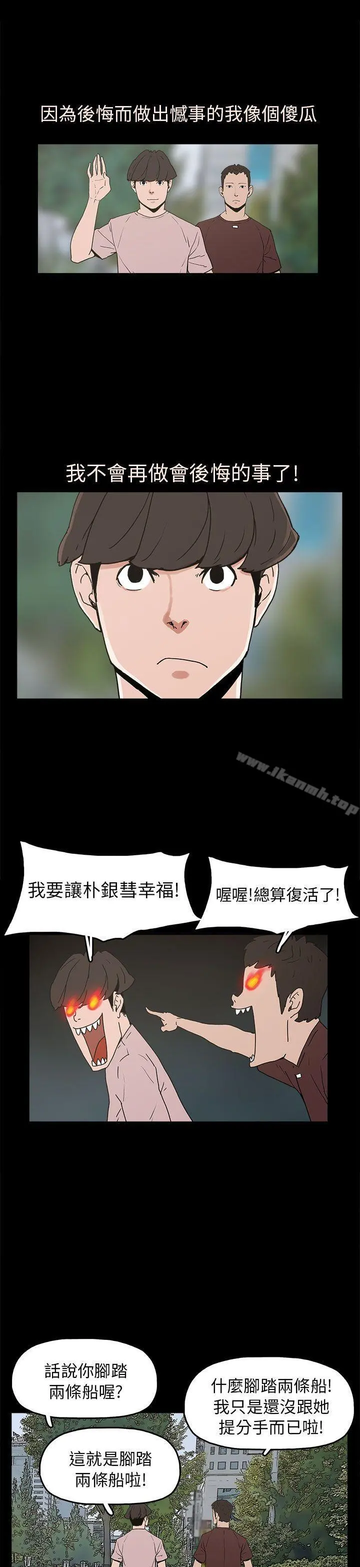 崔强性气与朴银慧 - 第29话 - page 11