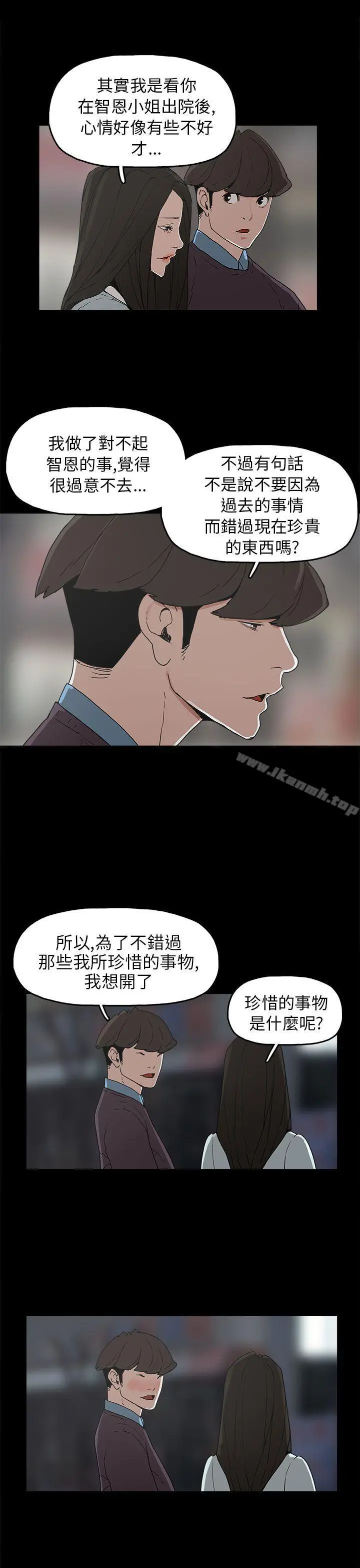 崔强性气与朴银慧 - 第29话 - page 15
