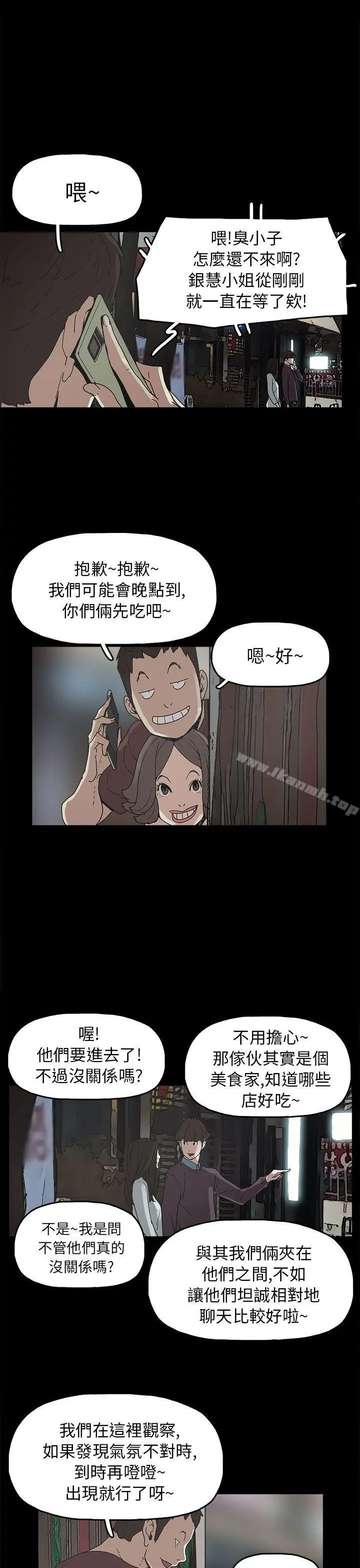 崔强性气与朴银慧 - 第29话 - page 17