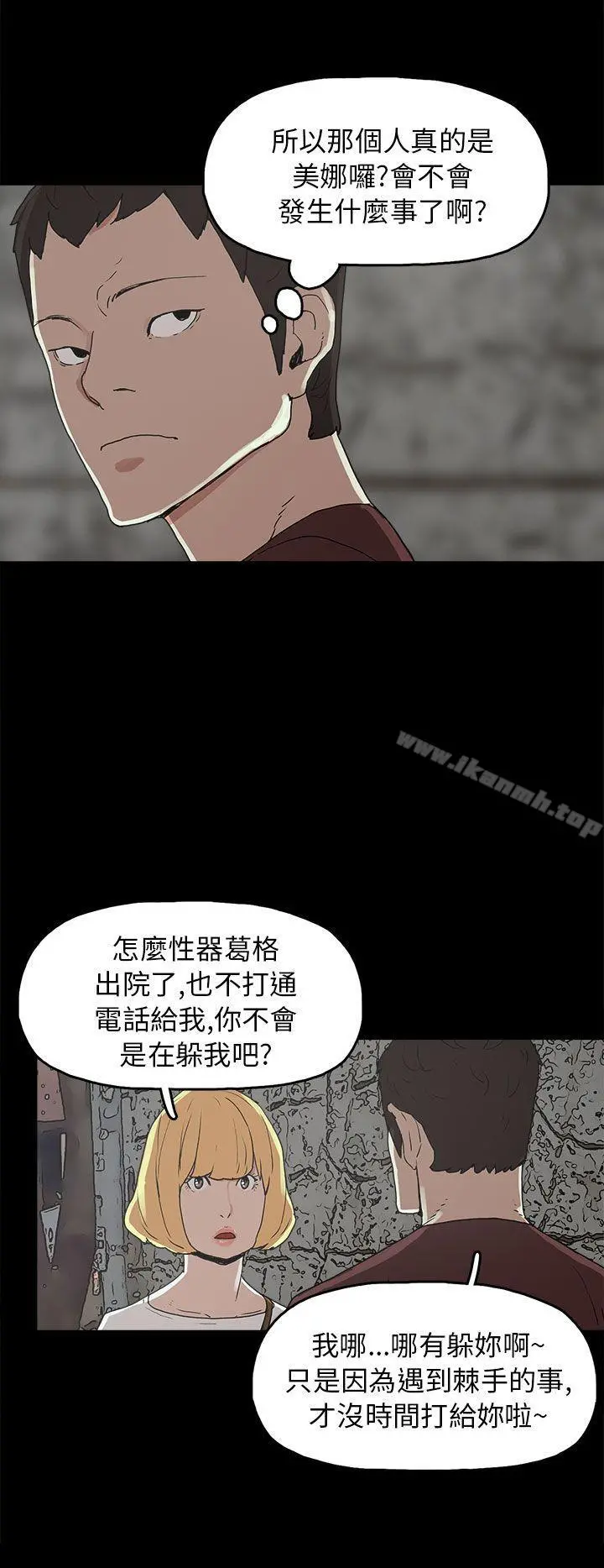 崔强性气与朴银慧 - 第29话 - page 20