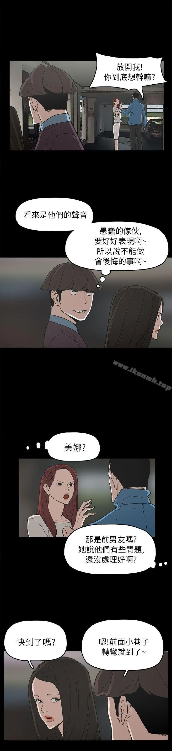 崔强性气与朴银慧 - 第29话 - page 23