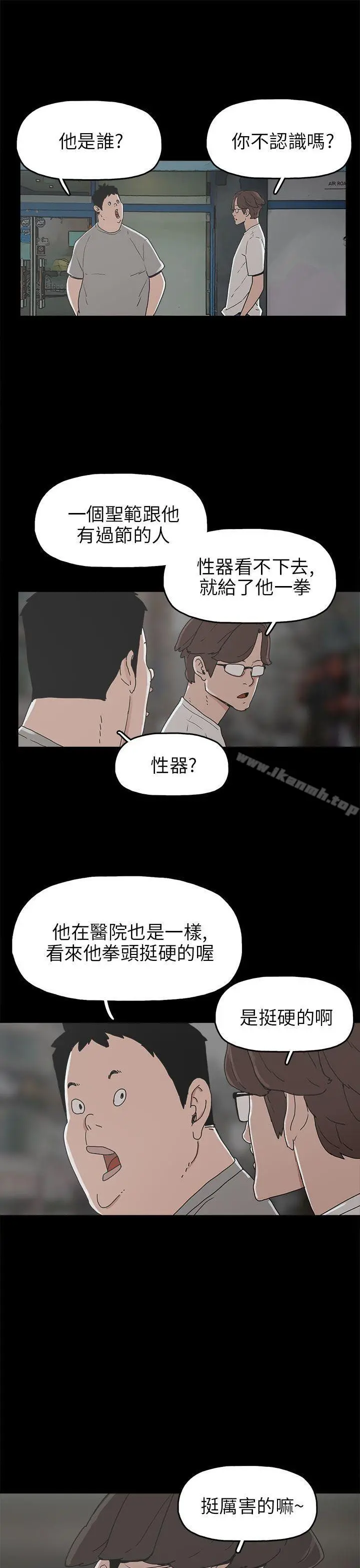 崔强性气与朴银慧 - 第30话 - page 5