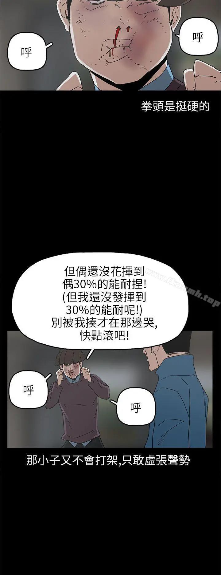 崔强性气与朴银慧 - 第30话 - page 6
