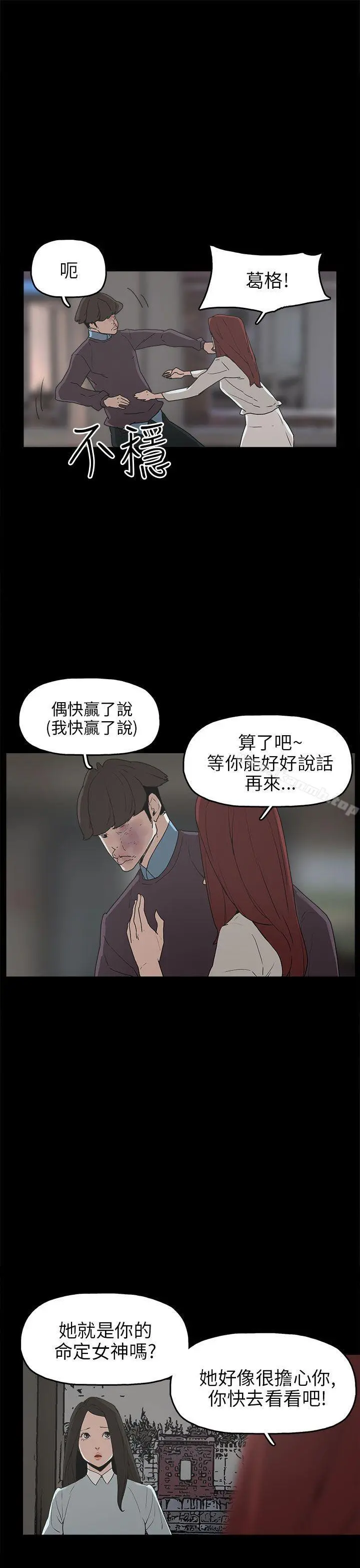 崔强性气与朴银慧 - 第30话 - page 11