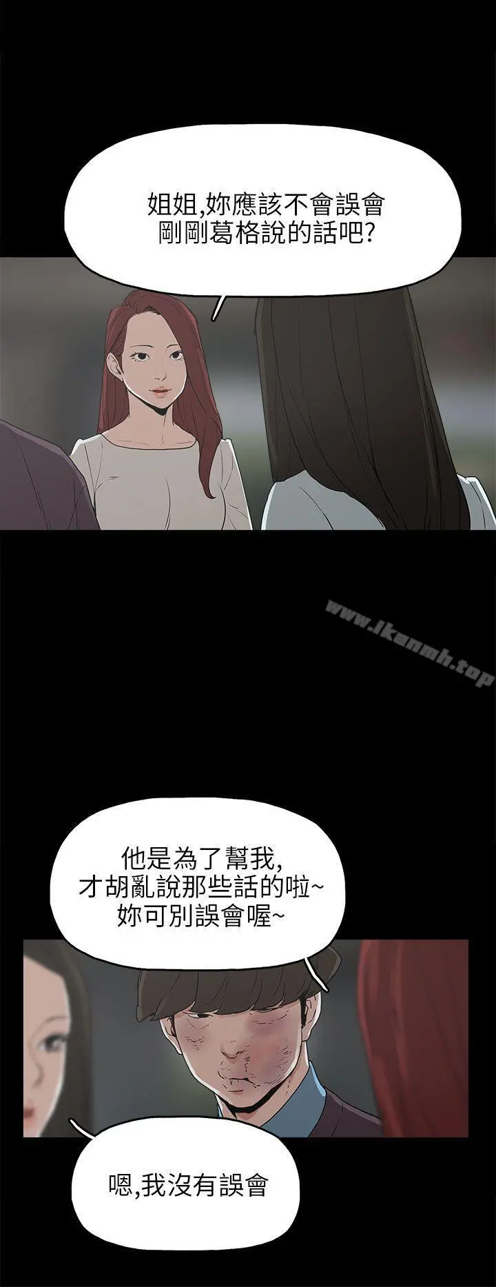 崔强性气与朴银慧 - 第30话 - page 14