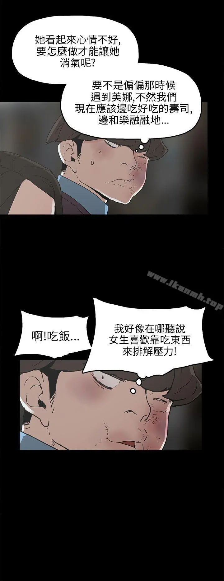 崔强性气与朴银慧 - 第30话 - page 16