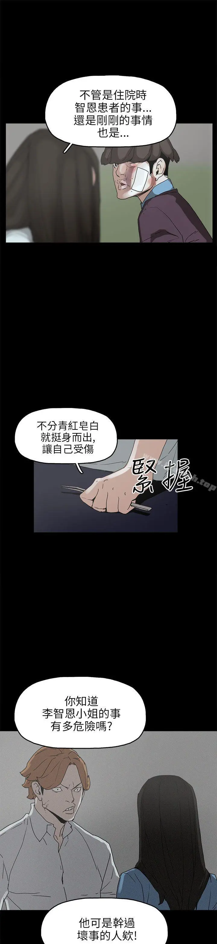 崔强性气与朴银慧 - 第30话 - page 21