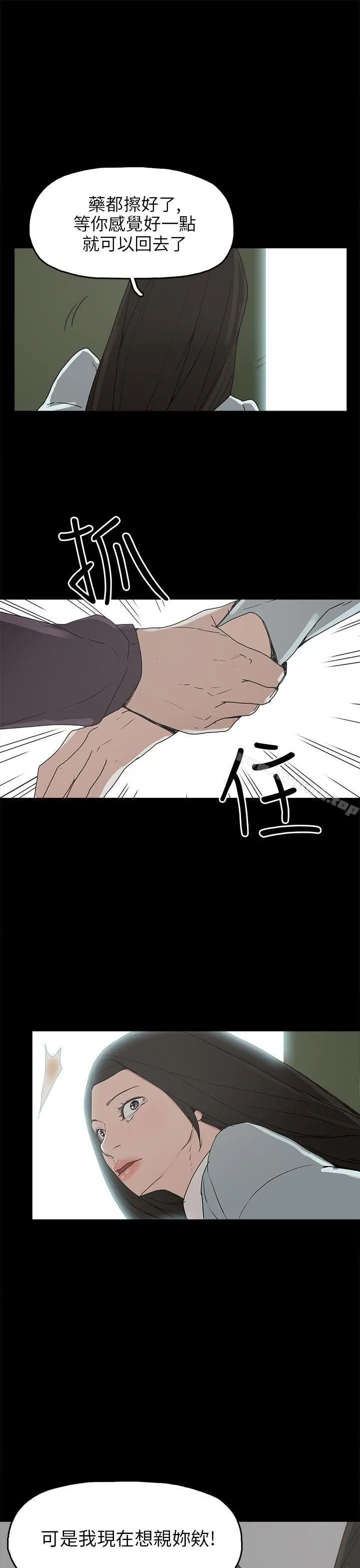 崔强性气与朴银慧 - 第30话 - page 23